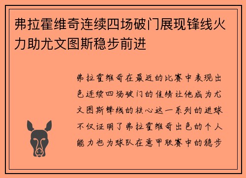 弗拉霍维奇连续四场破门展现锋线火力助尤文图斯稳步前进