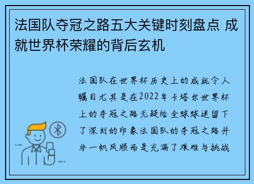 法国队夺冠之路五大关键时刻盘点 成就世界杯荣耀的背后玄机