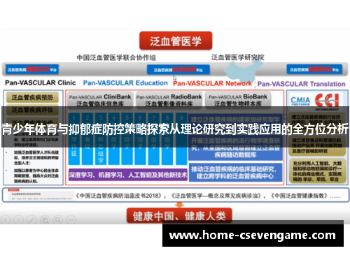 青少年体育与抑郁症防控策略探索从理论研究到实践应用的全方位分析